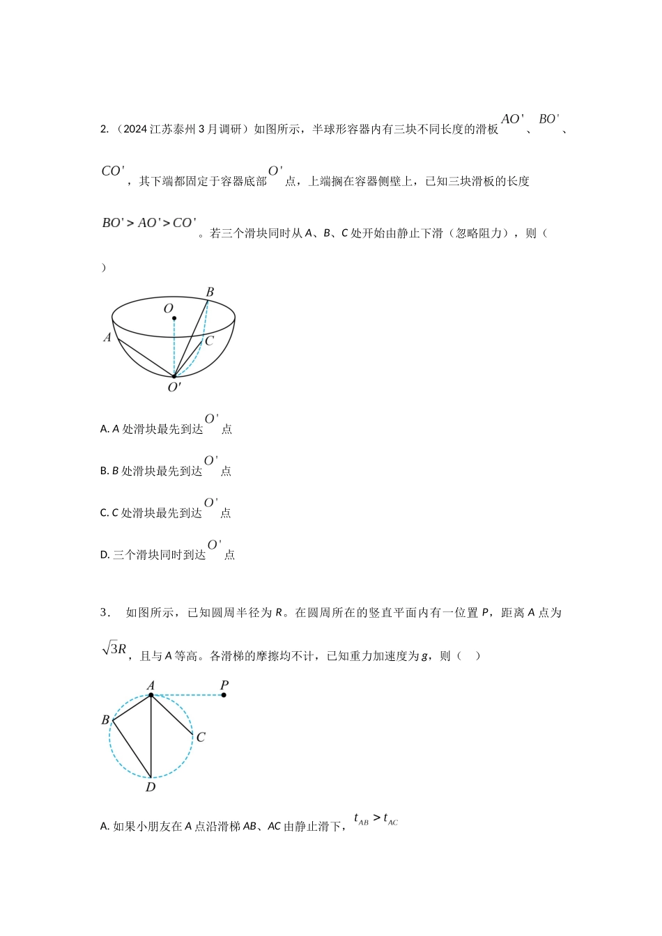 易错点3.2等时圆模型(学生版).docx_第3页