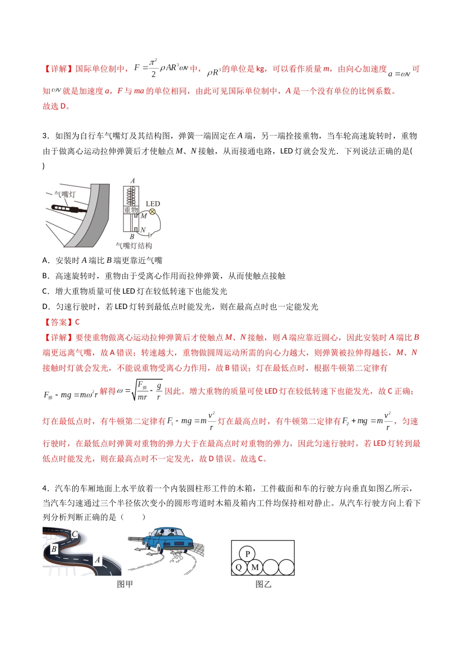 专题六 《圆周运动》信息优化卷(基础A)(解析版).docx_第2页