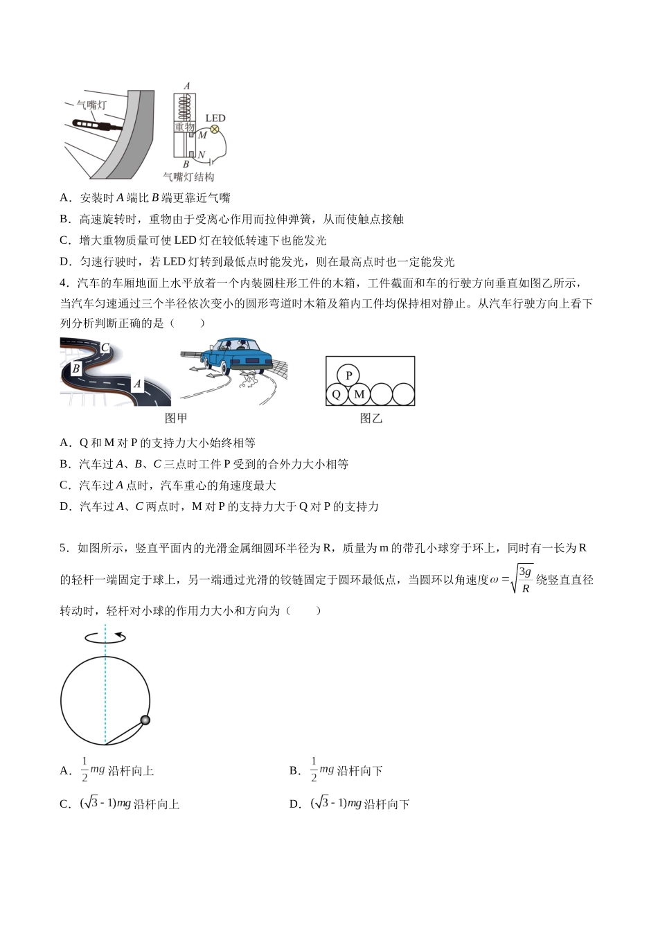 专题六 《圆周运动》信息优化卷(基础A)(原卷版).docx_第2页