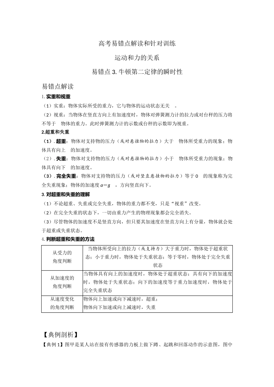 易错点3.3超重和失重(教师版).docx_第1页