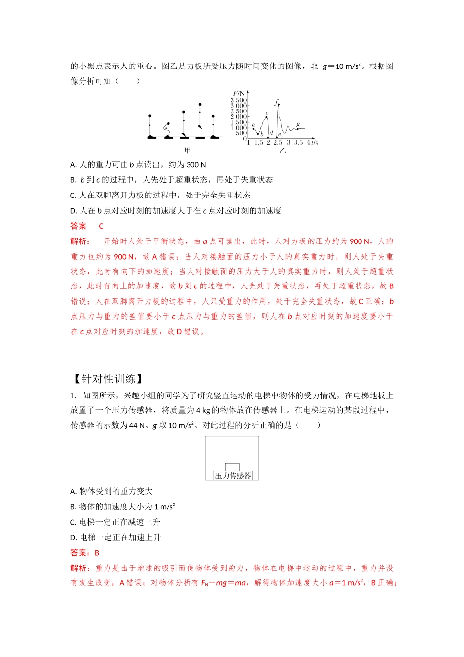 易错点3.3超重和失重(教师版).docx_第2页