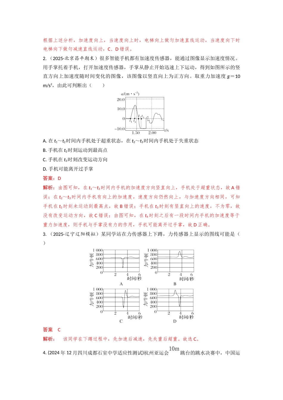易错点3.3超重和失重(教师版).docx_第3页
