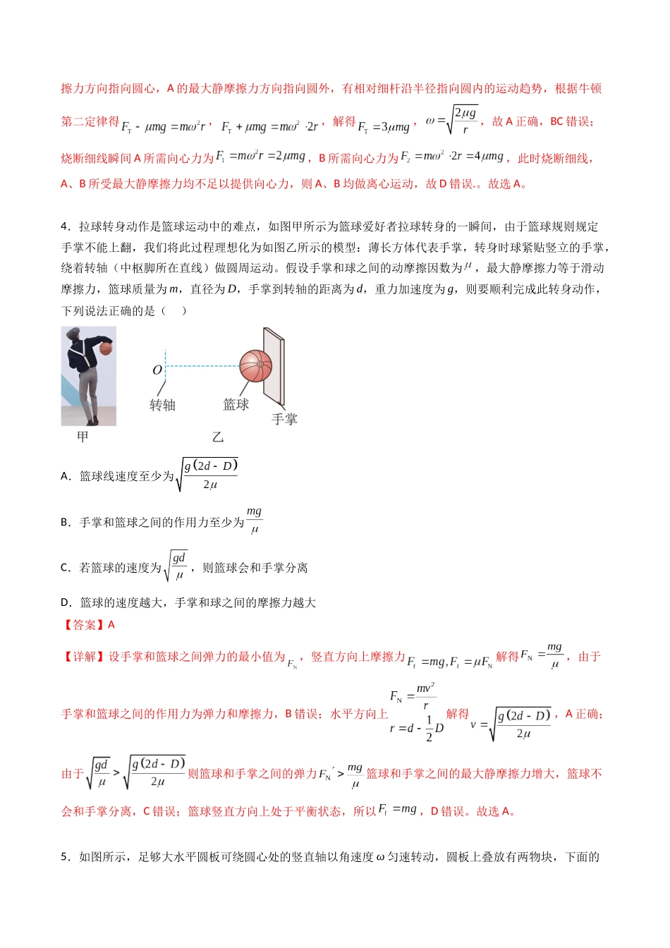 专题六 《圆周运动》信息优化卷(能力B)(解析版).docx_第3页