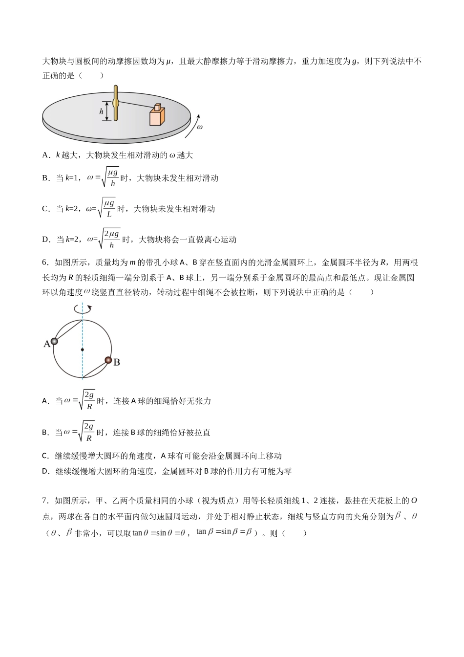 专题六 《圆周运动》信息优化卷(能力B)(原卷版).docx_第3页
