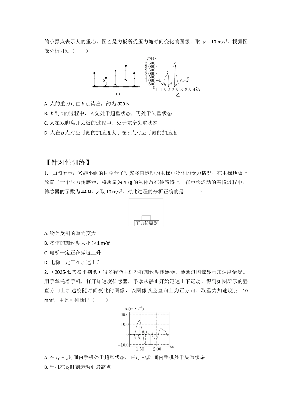 易错点3.3超重和失重(学生版).docx_第2页
