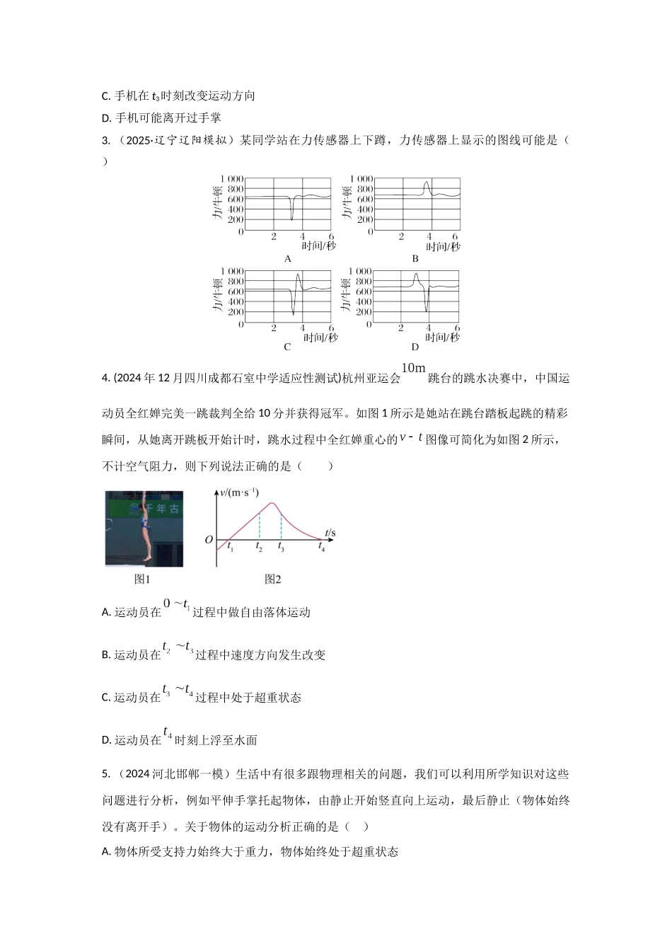 易错点3.3超重和失重(学生版).docx_第3页