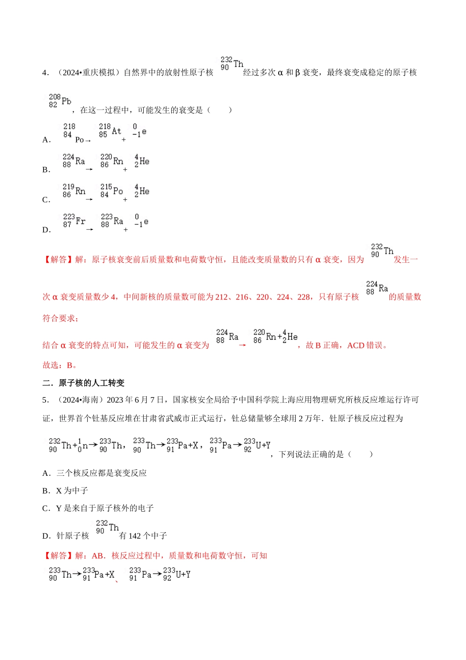 专题六 原子物理与物理学史 第15讲 原子与原子核 题型总结 解析版.docx_第3页