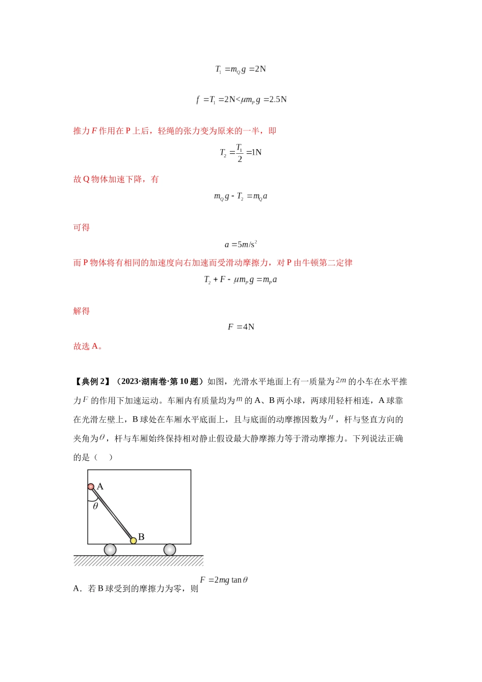 易错点3.4动力学连接体模型（教师版）.docx_第3页