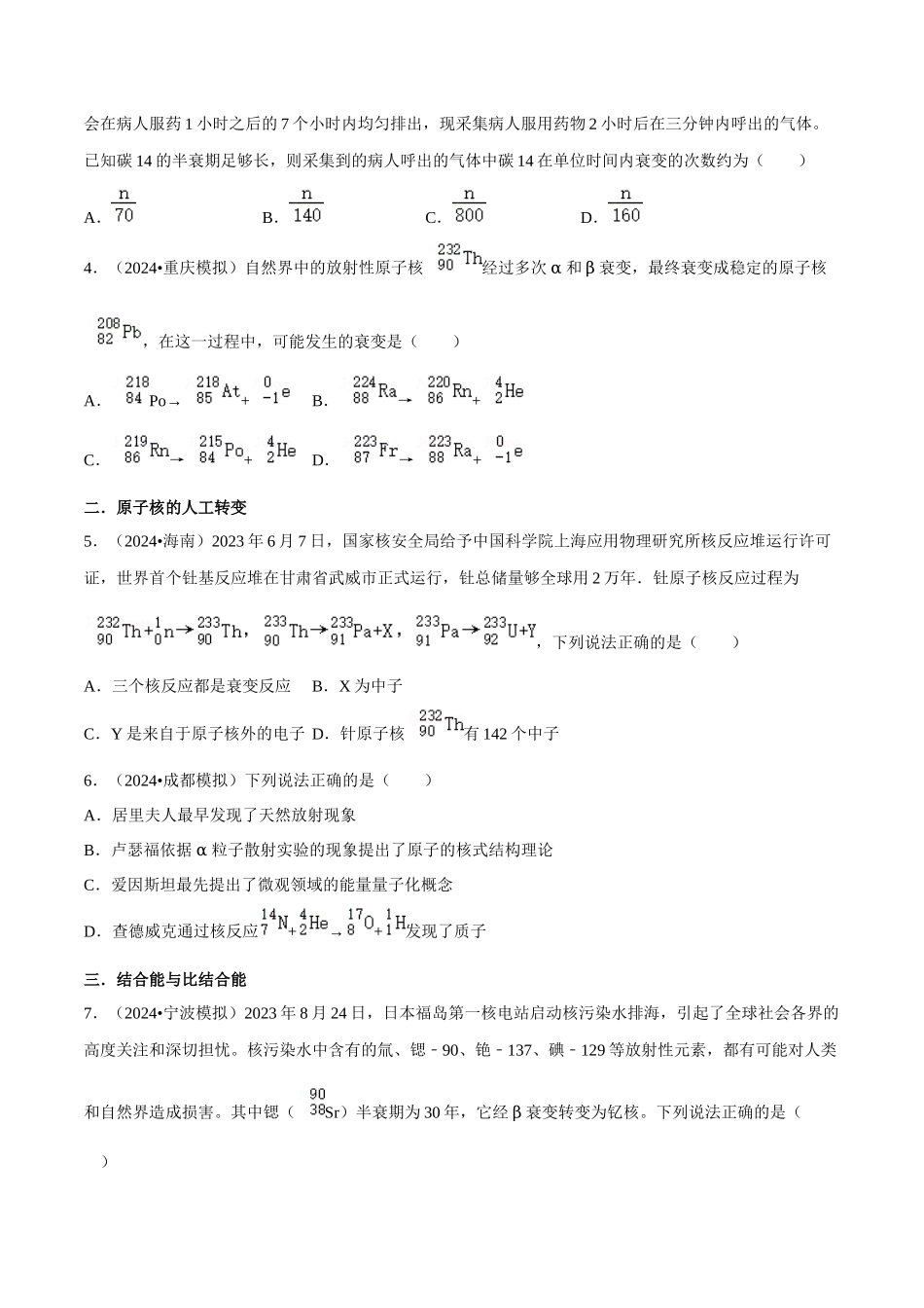 专题六 原子物理与物理学史 第15讲 原子与原子核题型总结 原卷版.docx_第2页