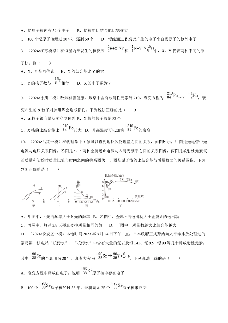 专题六 原子物理与物理学史 第15讲 原子与原子核题型总结 原卷版.docx_第3页