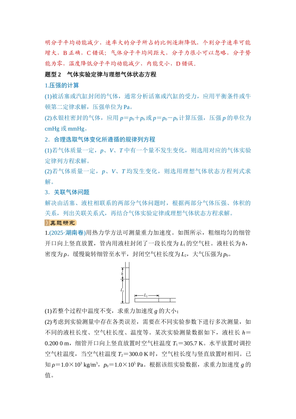 专题六 热学 原子物理 第14讲 热学(教师版) .docx_第3页