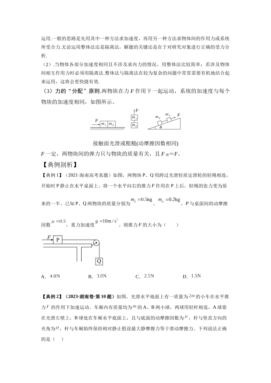 易错点3.4动力学连接体模型（学生版）.docx_第2页