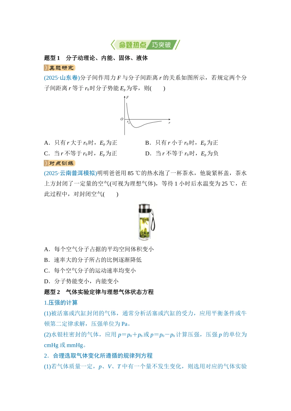 专题六 热学 原子物理 第14讲 热学(学生版) .docx_第2页