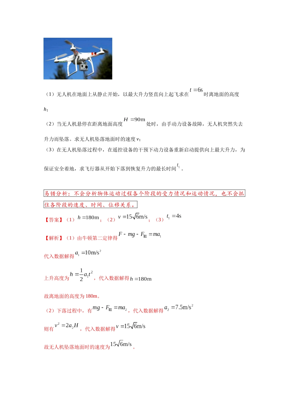 易错点3.6动力学多过程问题(教师版).docx_第2页