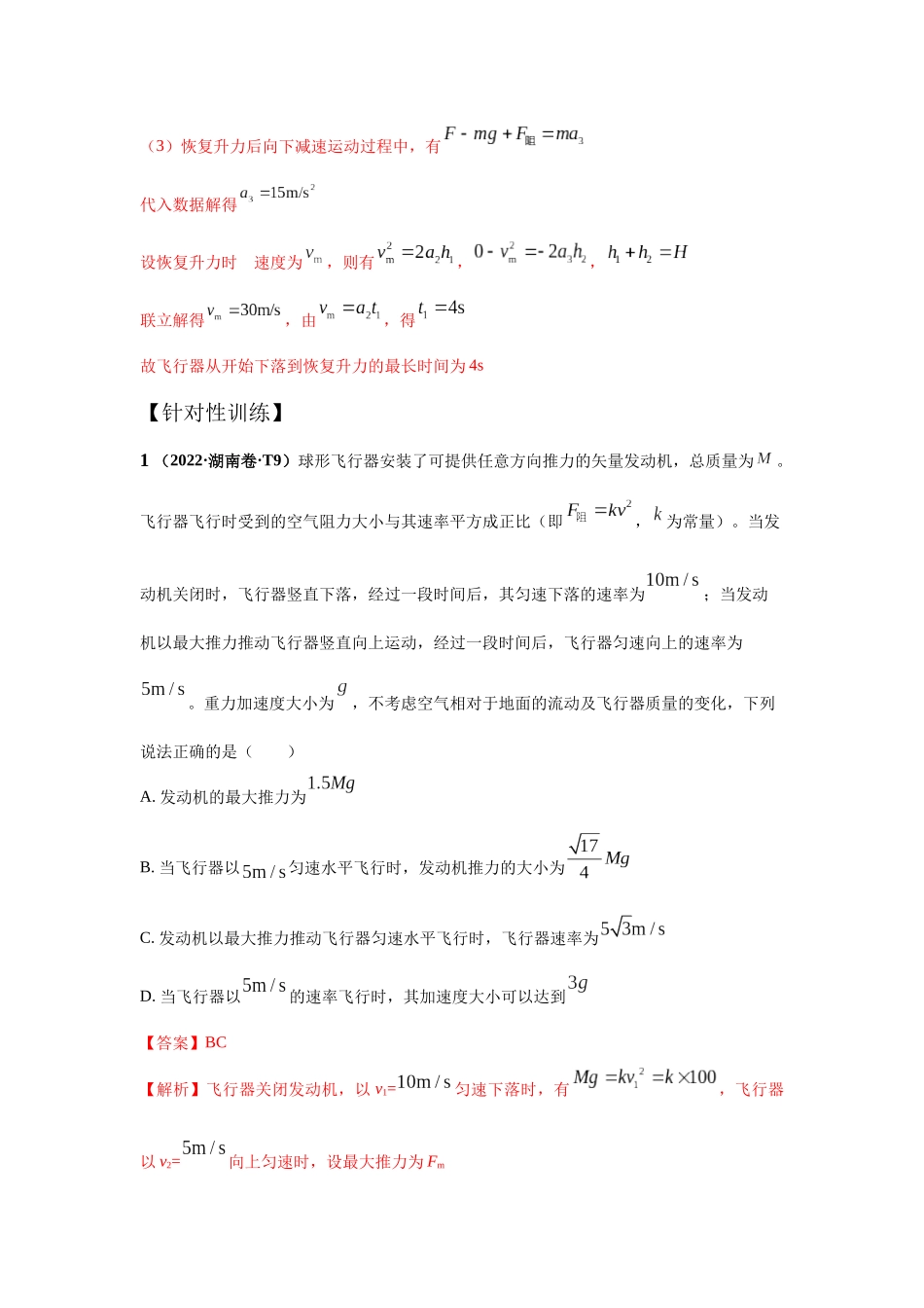 易错点3.6动力学多过程问题(教师版).docx_第3页