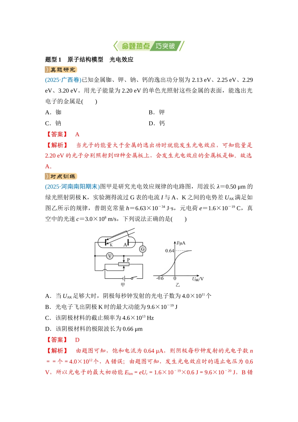 专题六 热学 原子物理 第15讲 原子物理(教师版).docx_第3页