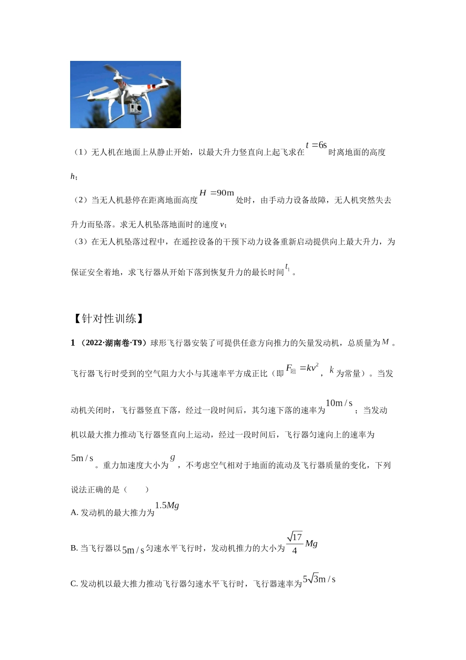 易错点3.6动力学多过程问题(学生版).docx_第2页