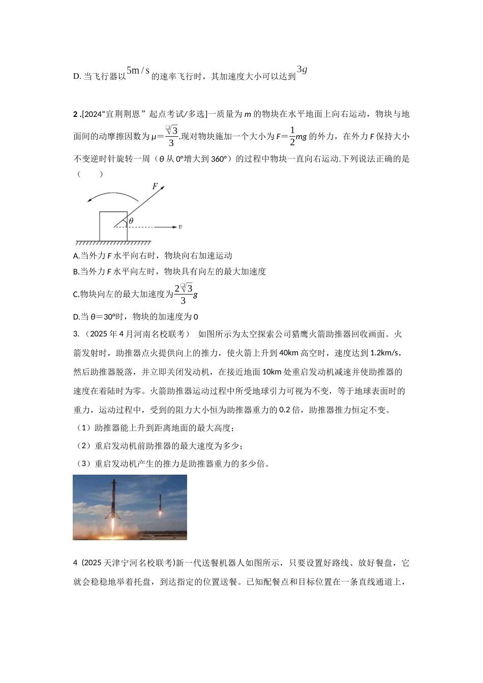 易错点3.6动力学多过程问题(学生版).docx_第3页