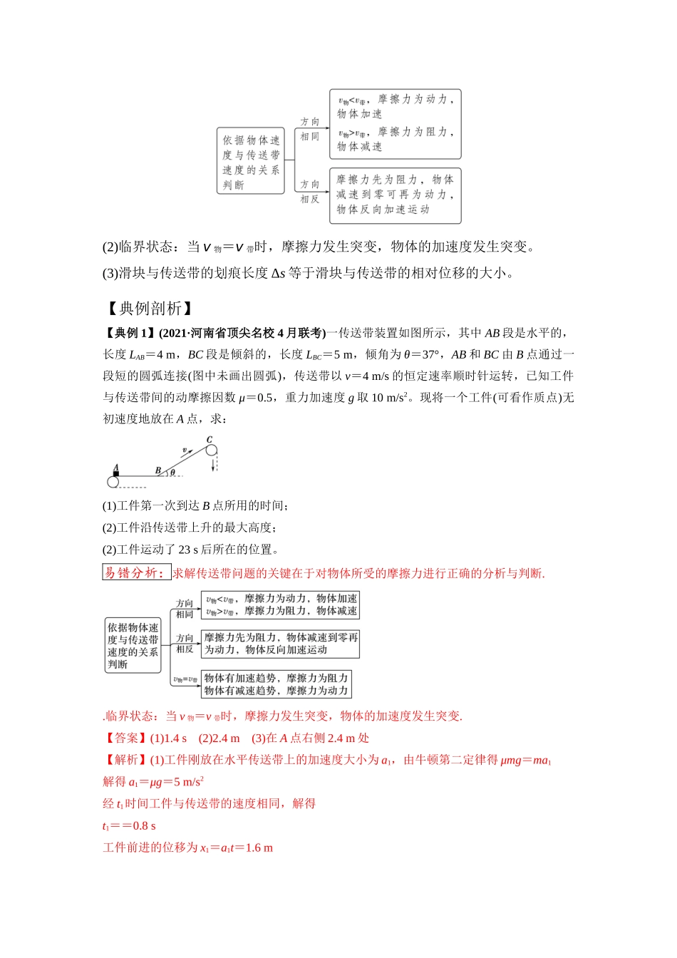 易错点3.7动力学传送带模型(教师版).docx_第3页