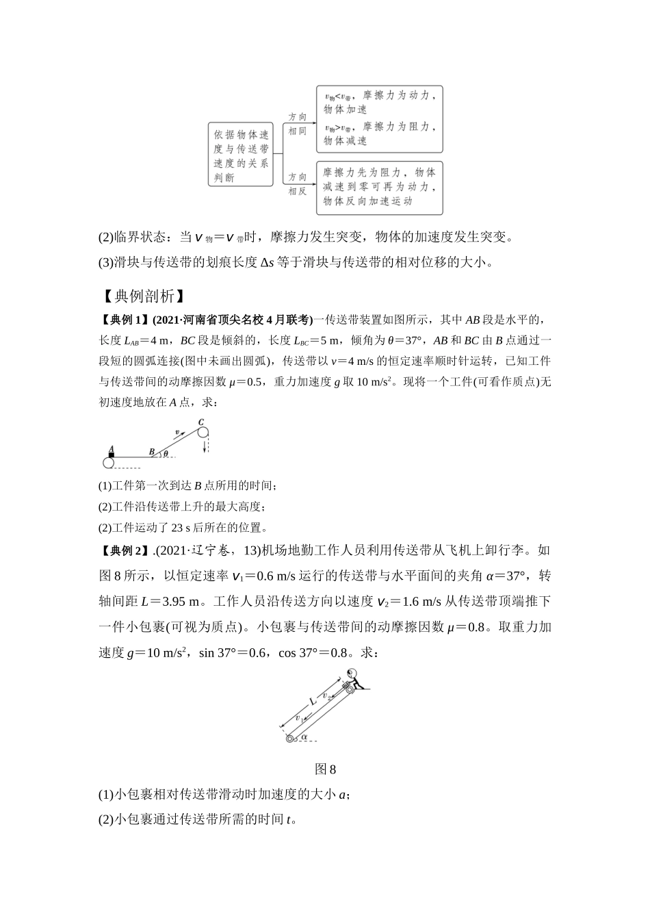易错点3.7动力学传送带模型(学生版).docx_第3页