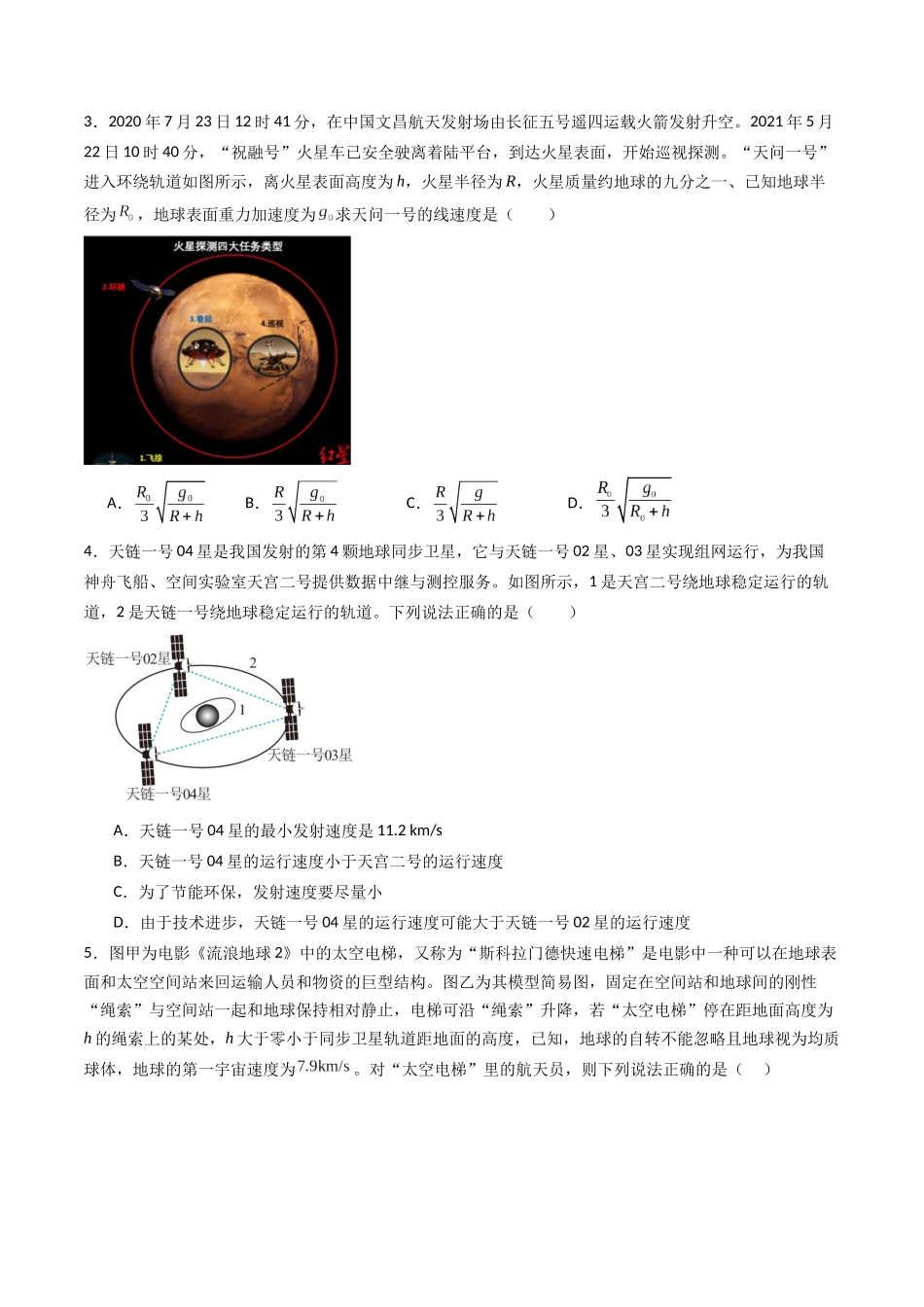 专题七   《万有引力与宇宙航行》信息优化卷（能力B）（原卷版）.docx_第2页