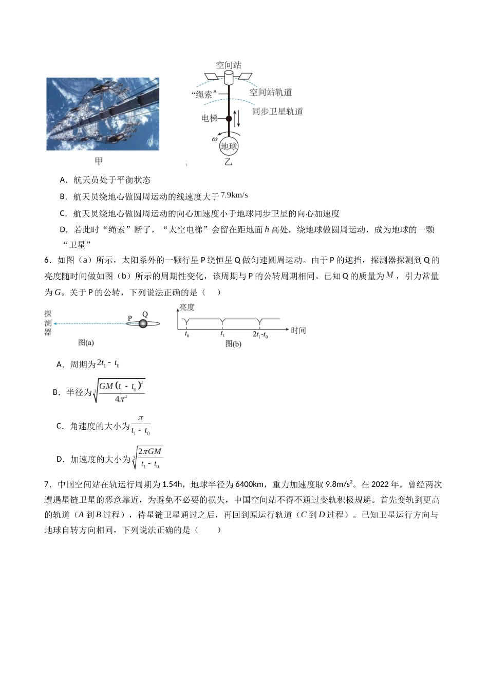 专题七   《万有引力与宇宙航行》信息优化卷（能力B）（原卷版）.docx_第3页