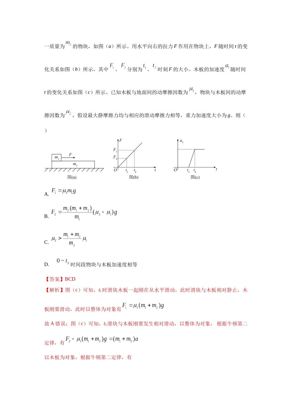 易错点3.8动力学滑块木板模型(教师版).docx_第3页