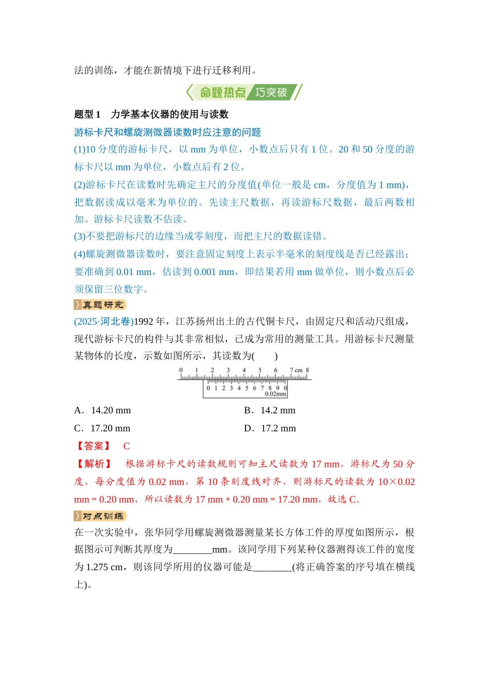 专题七 物理实验 第16讲 力学实验(教师版) .docx_第2页