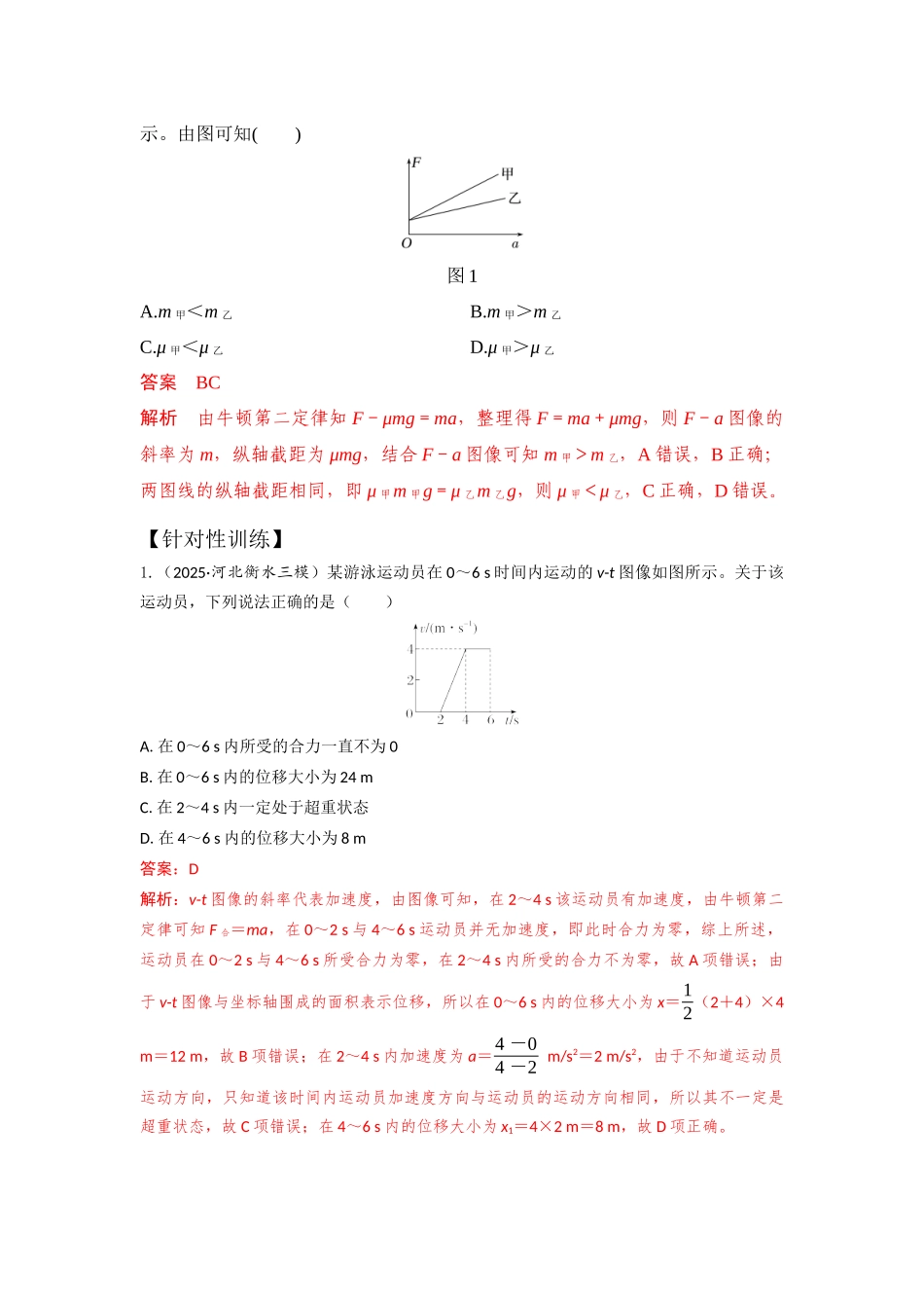 易错点3.9动力学图像信息(教师版).docx_第2页