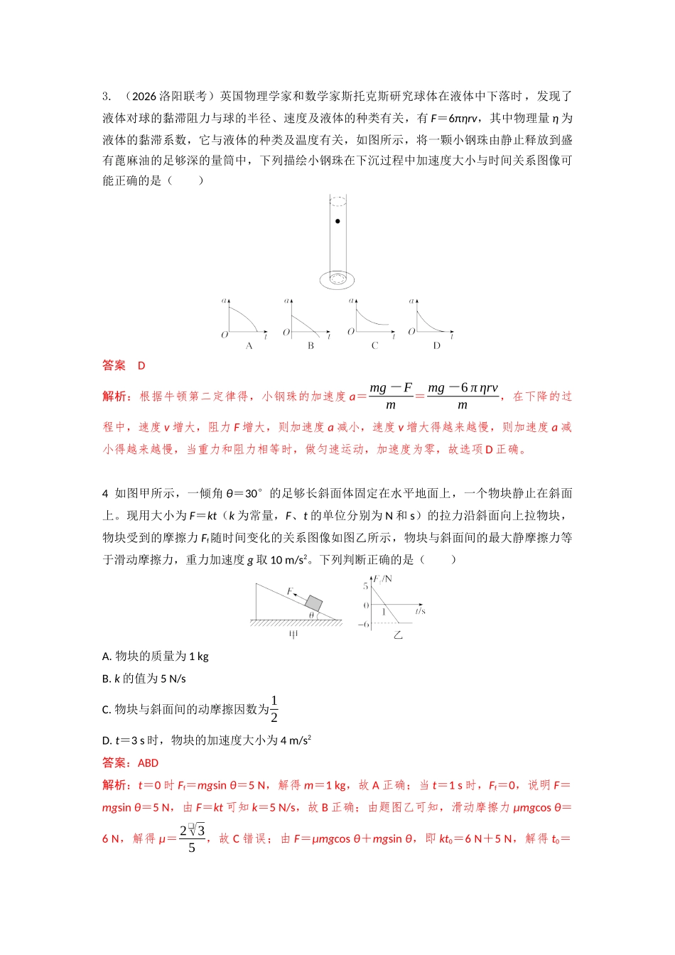 易错点3.9动力学图像信息(教师版).docx_第3页