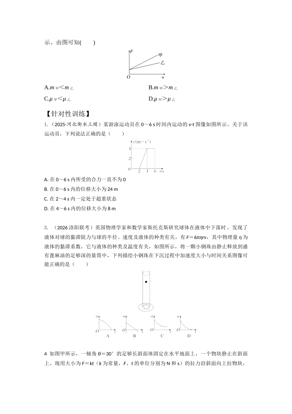 易错点3.9动力学图像信息(学生版).docx_第2页