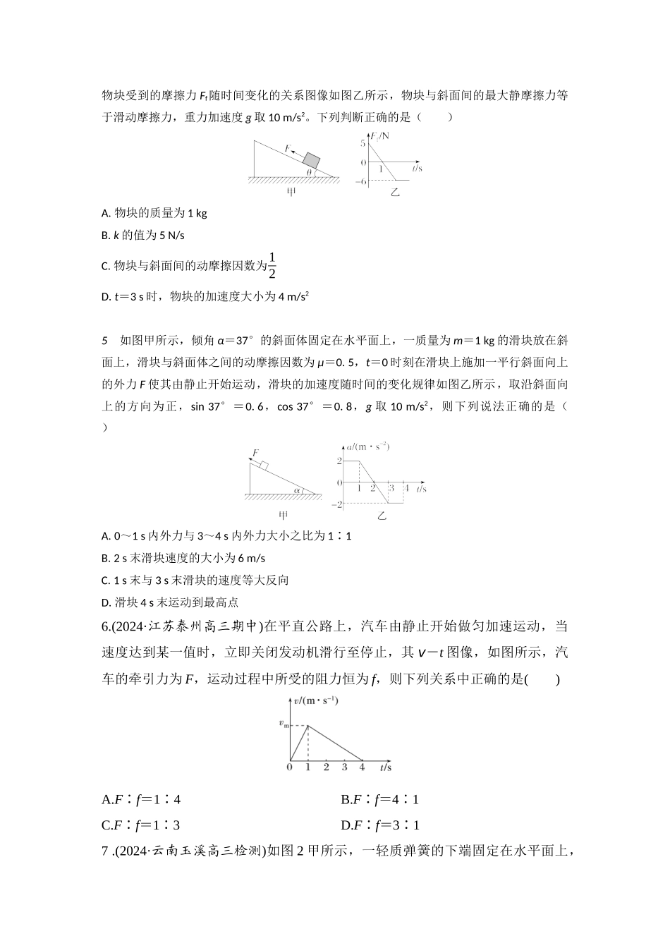 易错点3.9动力学图像信息(学生版).docx_第3页