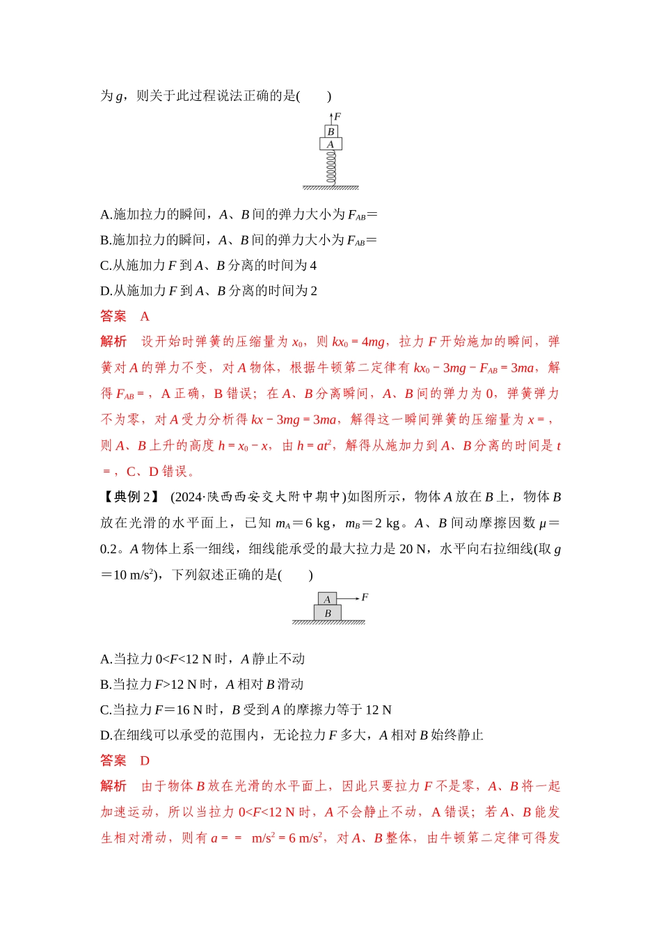 易错点3.10动力学临界极值问题(教师版).docx_第2页