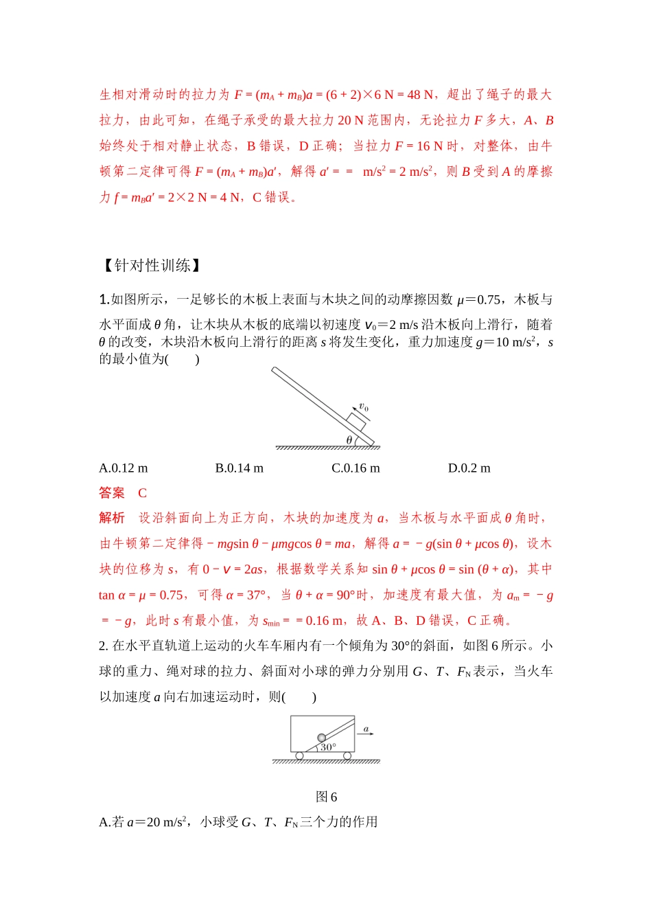 易错点3.10动力学临界极值问题(教师版).docx_第3页