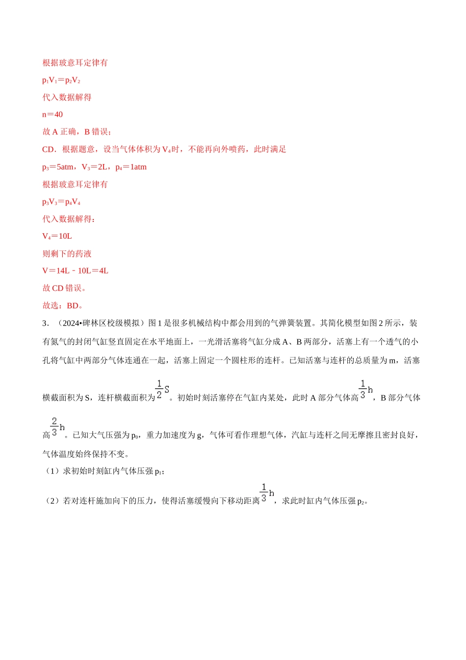专题七选考部分 第17讲 分子动理论气体及热力学定律题型总结      解析版.docx_第2页