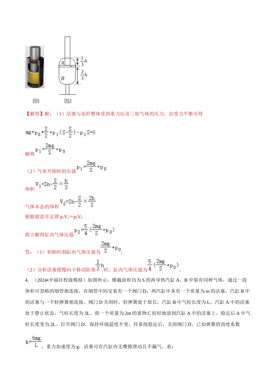 专题七选考部分 第17讲 分子动理论气体及热力学定律题型总结      解析版.docx_第3页