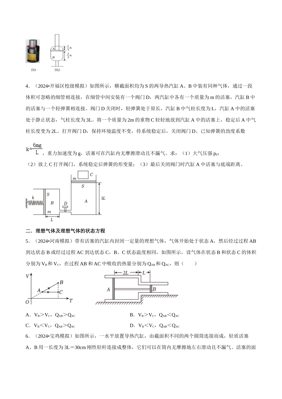 专题七选考部分 第17讲 分子动理论气体及热力学定律题型总结 原卷版.docx_第2页
