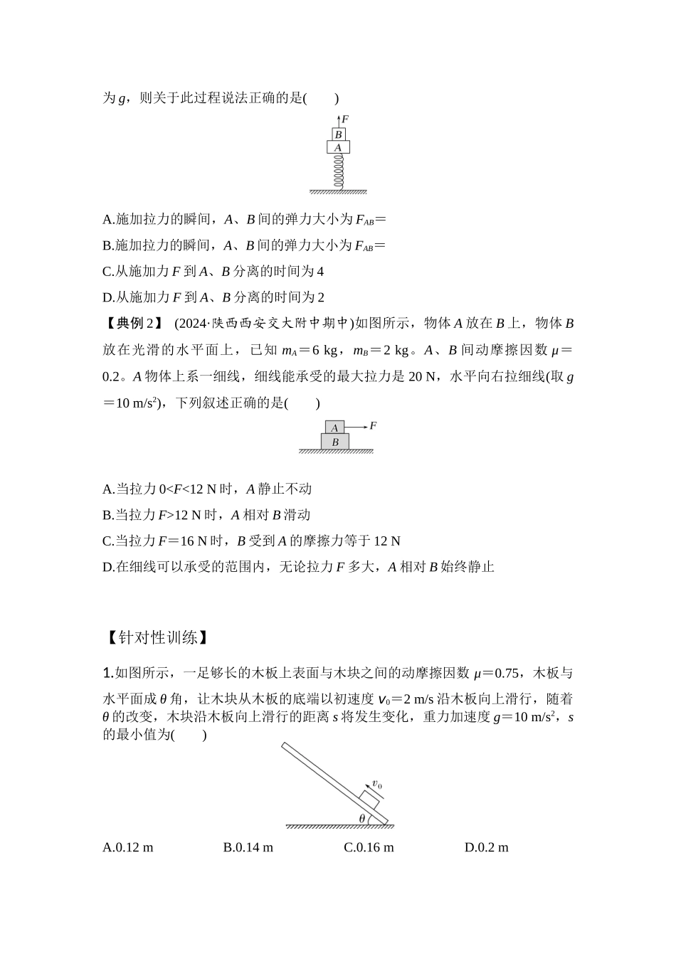 易错点3.10动力学临界极值问题(学生版).docx_第2页