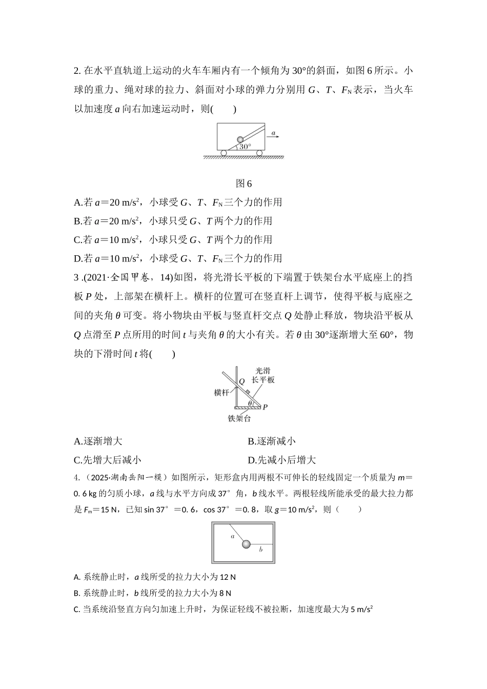 易错点3.10动力学临界极值问题(学生版).docx_第3页