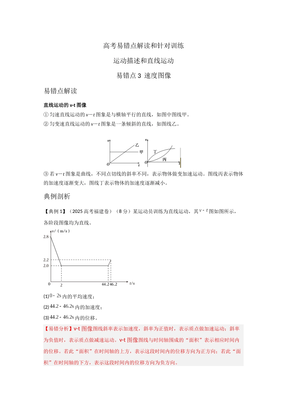 易错点3速度图像(教师版).docx_第1页