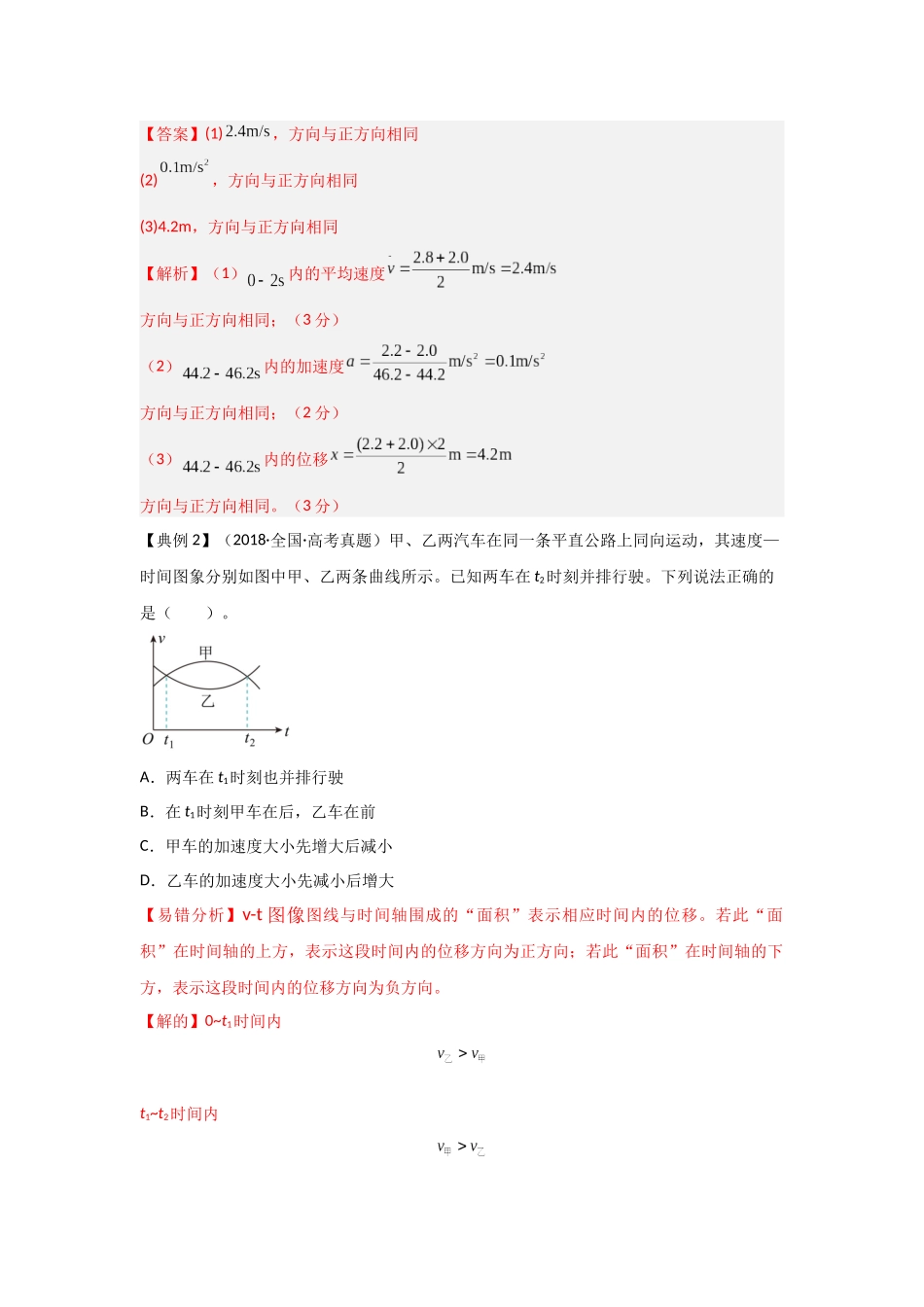 易错点3速度图像(教师版).docx_第2页
