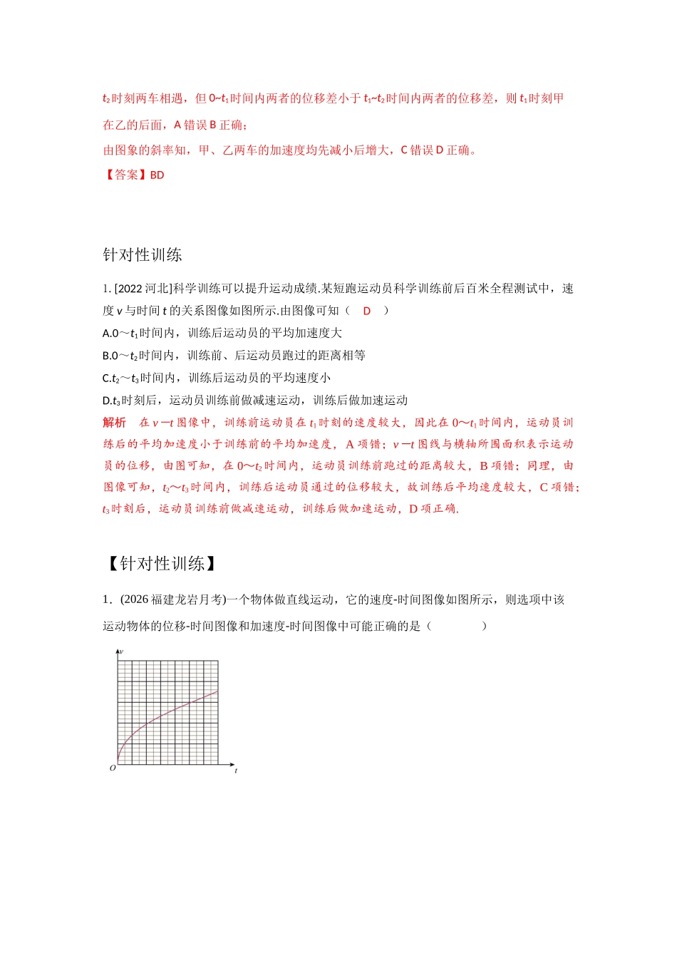 易错点3速度图像(教师版).docx_第3页