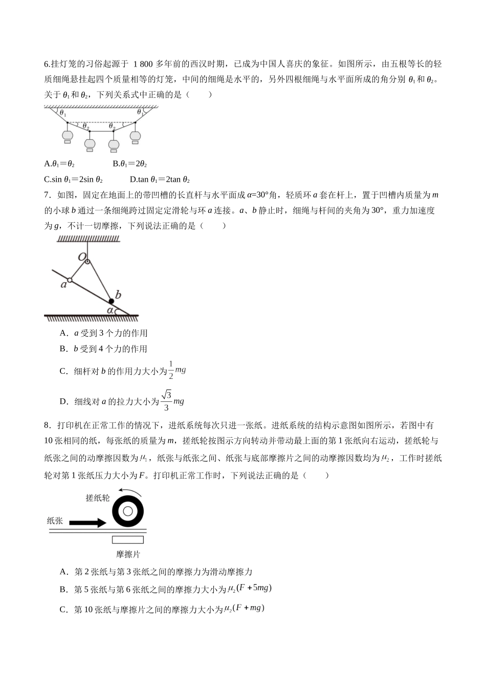 专题三 《相互作用》信息优化卷(基础A)(原卷版).docx_第3页