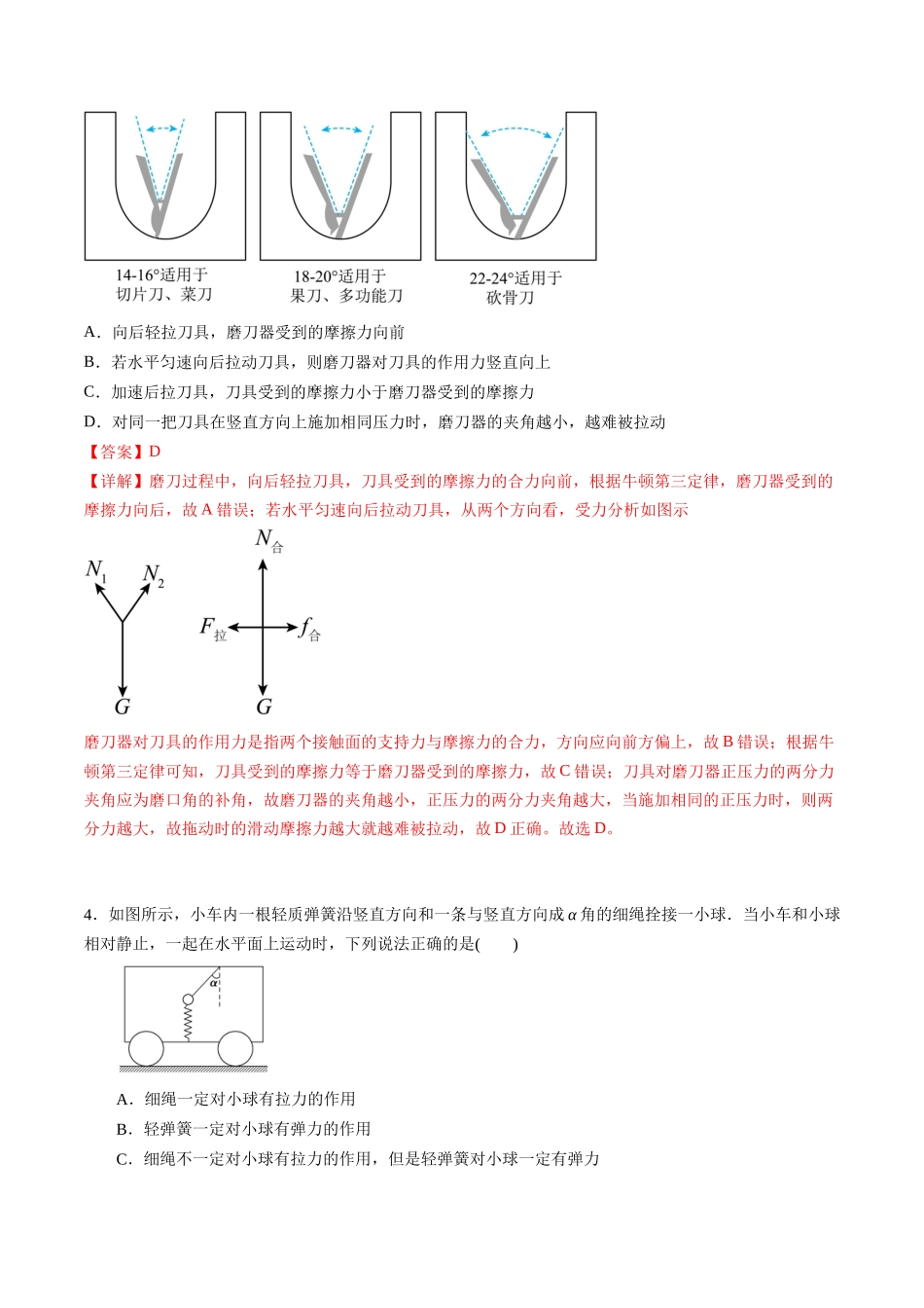 专题三   《相互作用》信息优化卷（能力B）（解析版）.docx_第3页