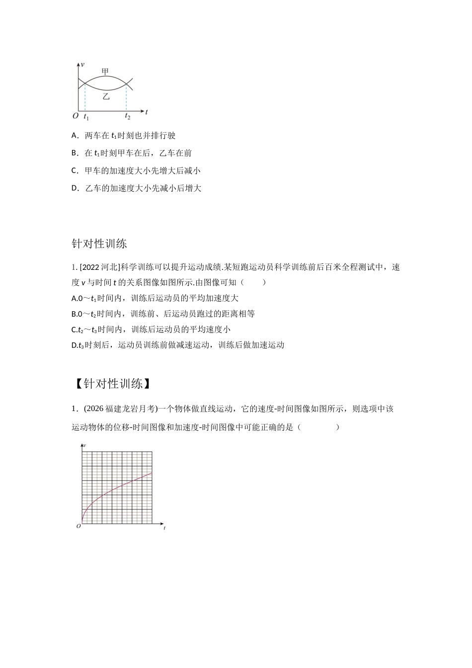 易错点3速度图像(学生版).docx_第2页