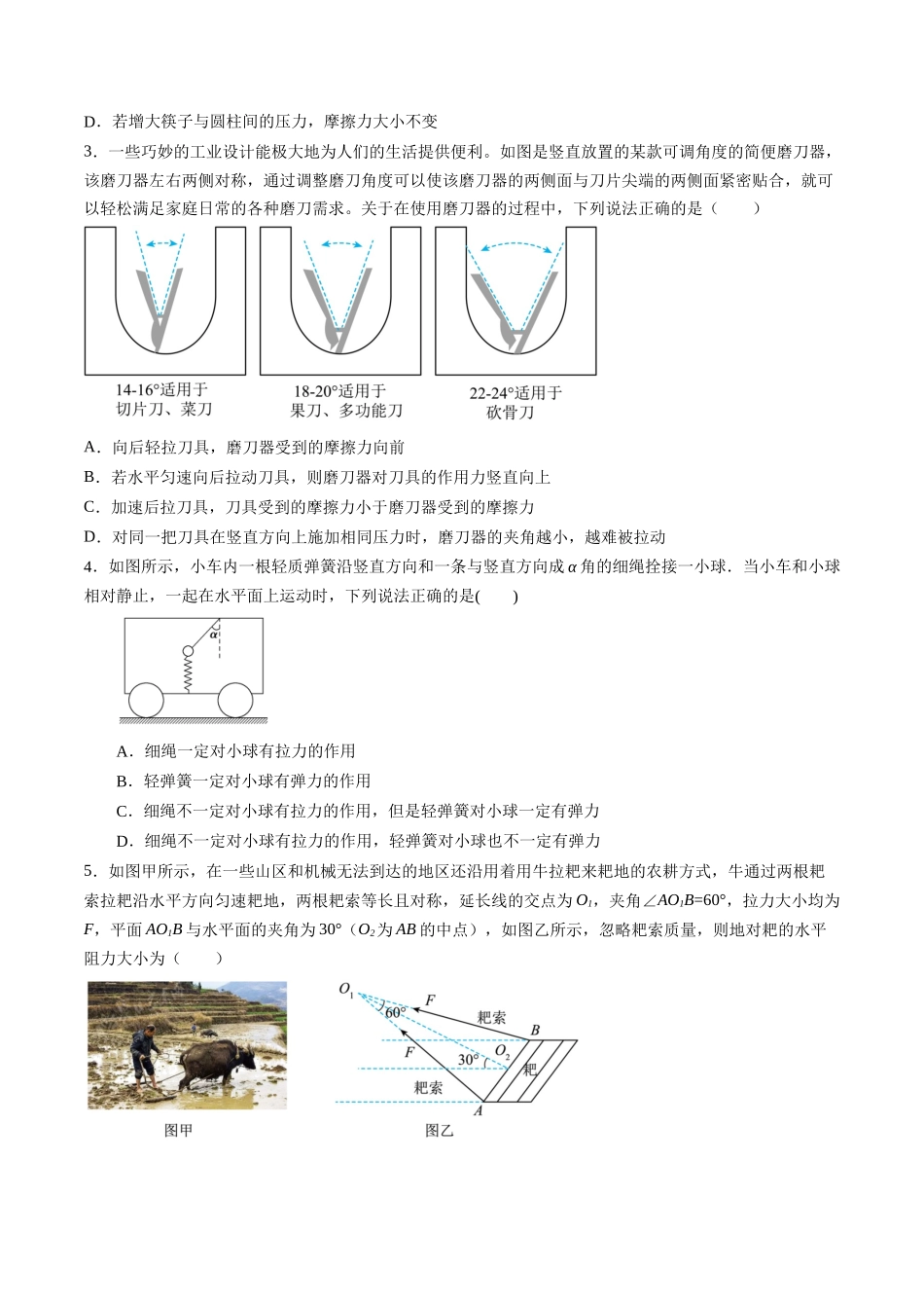 专题三 《相互作用》信息优化卷(能力B)(原卷版).docx_第2页