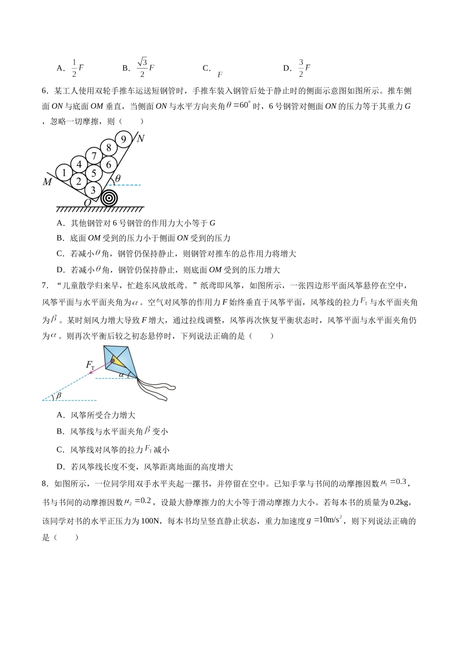 专题三 《相互作用》信息优化卷(能力B)(原卷版).docx_第3页