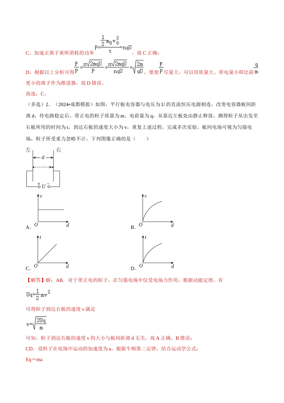 专题三 电场和磁场 第8讲 电场及带电粒子在电场中的运动题型总结 解析版.docx_第2页