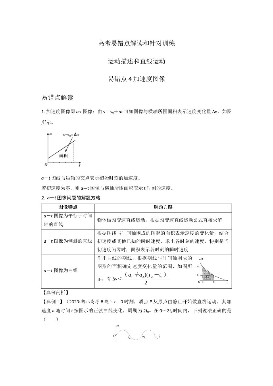 易错点4加速度图像(教师版).docx_第1页
