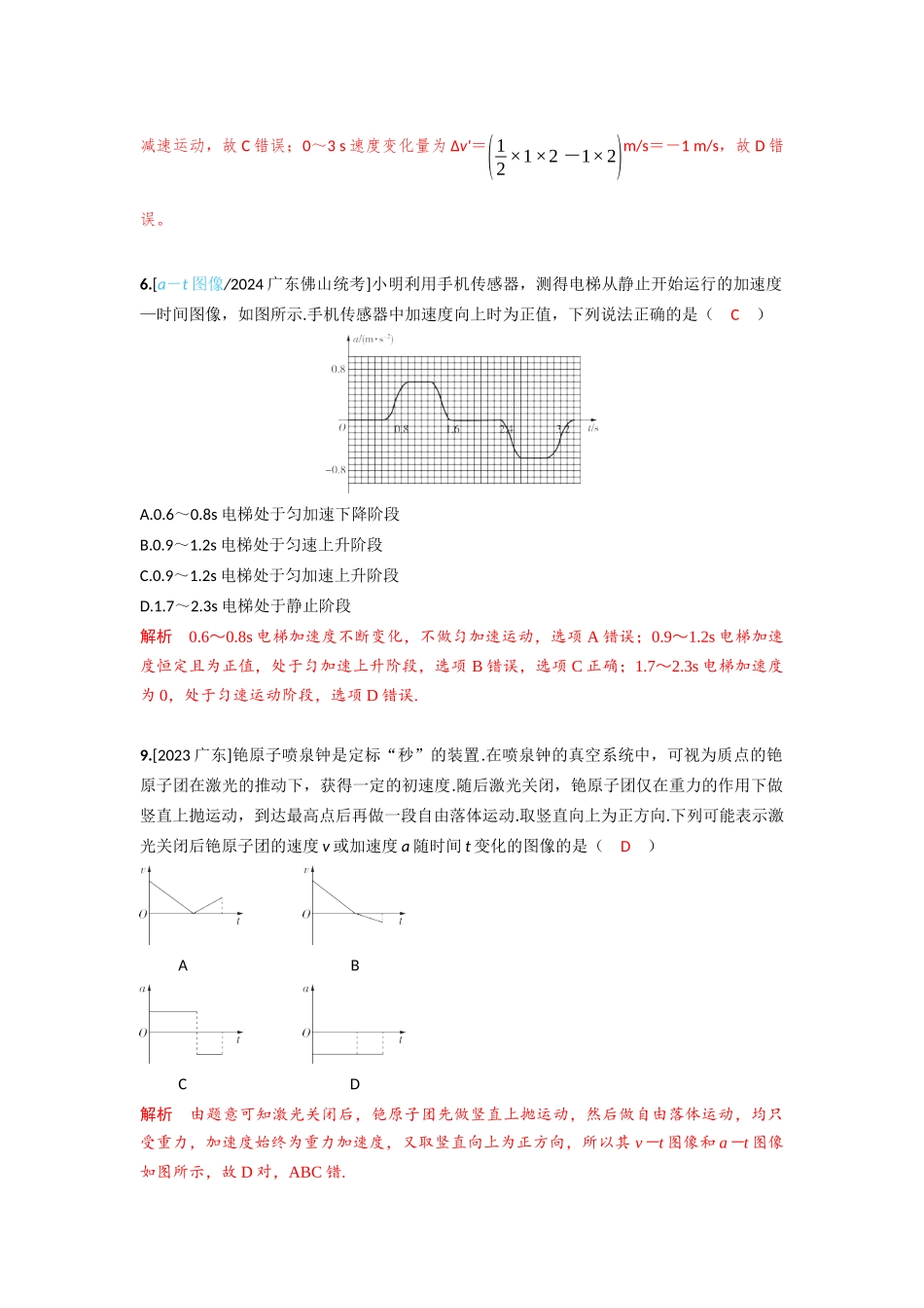 易错点4加速度图像(教师版).docx_第3页